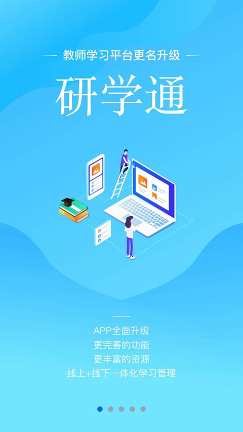 研學通最新版 v5.12.14 2