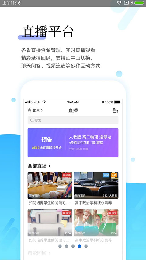 研學通最新版 v5.12.14 1