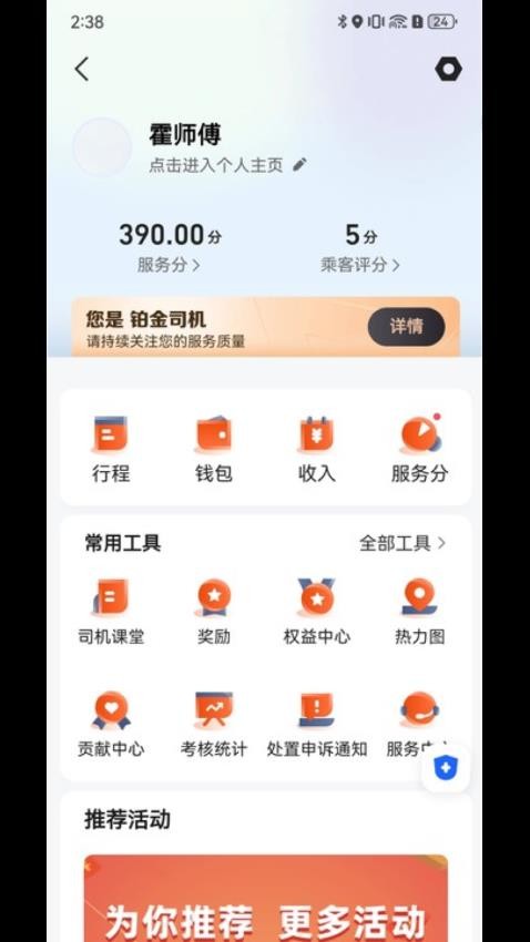900出行司機(jī)app v6.30.2.0002 2