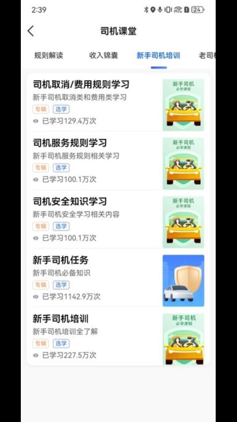 900出行司機(jī)app v6.30.2.0002 1