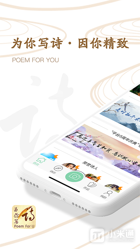 為你寫詩app官方正版 v3.9.5 安卓版 1