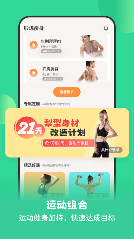 怪瘦輕斷食減肥 v3.0.4 安卓版 0