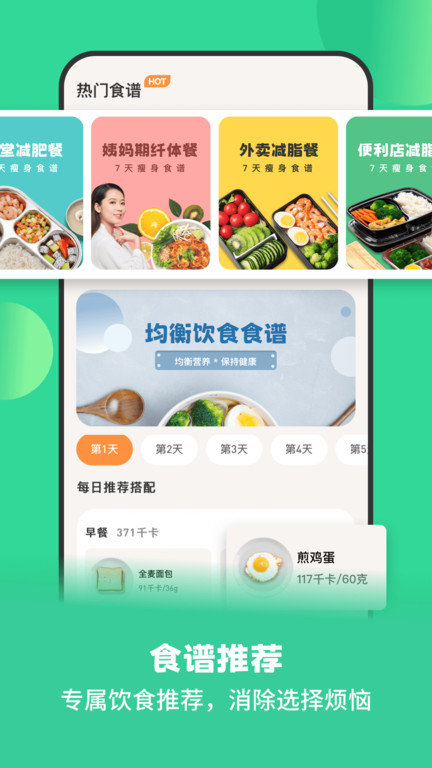 怪瘦輕斷食減肥 v3.0.4 安卓版 2