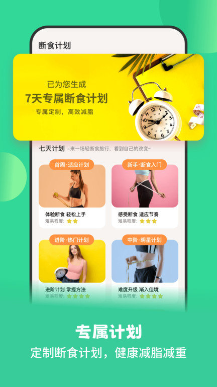 怪瘦輕斷食減肥 v3.0.4 安卓版 1
