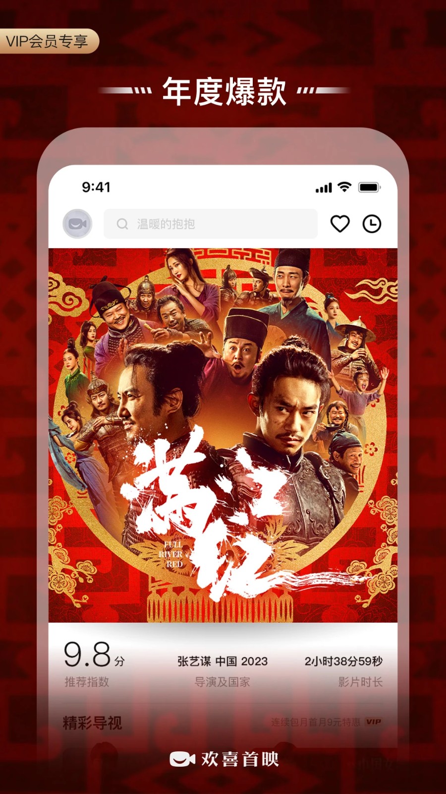 歡喜首映平臺 v6.13.5 安卓最新版 0