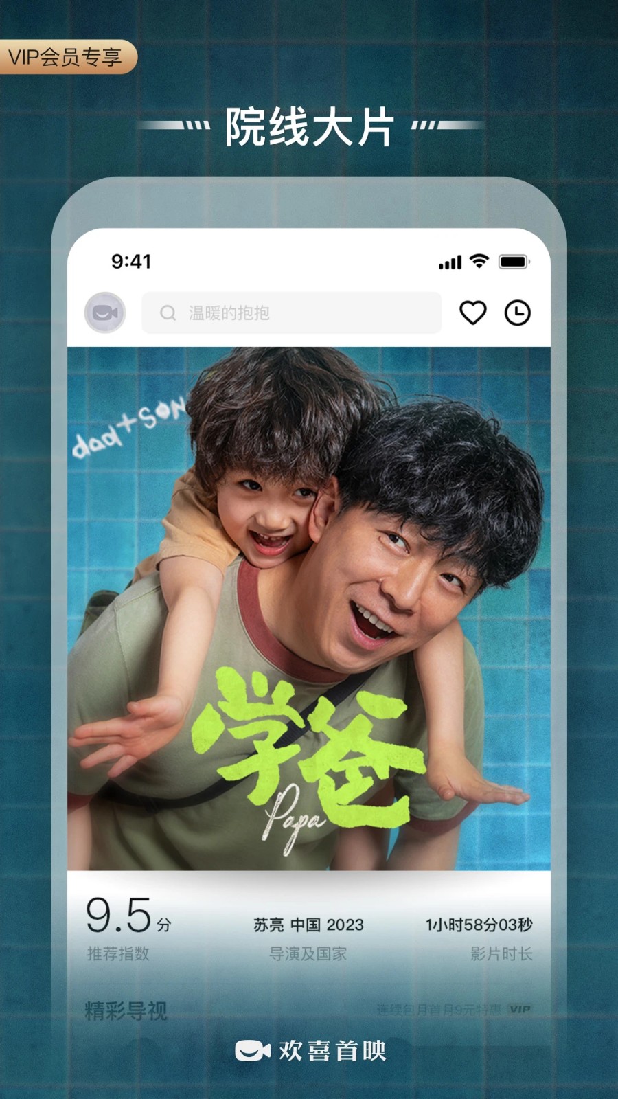 歡喜首映平臺 v6.13.5 安卓最新版 2