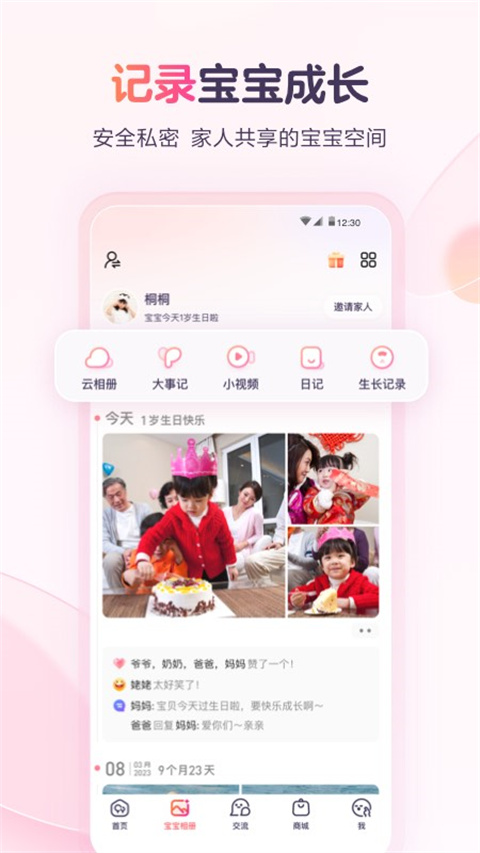 媽媽樹孕育最新版(寶寶樹孕育) v9.91.2 免費(fèi)安卓版 1