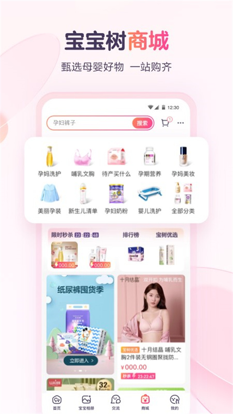 媽媽樹孕育最新版(寶寶樹孕育) v9.91.2 免費(fèi)安卓版 2