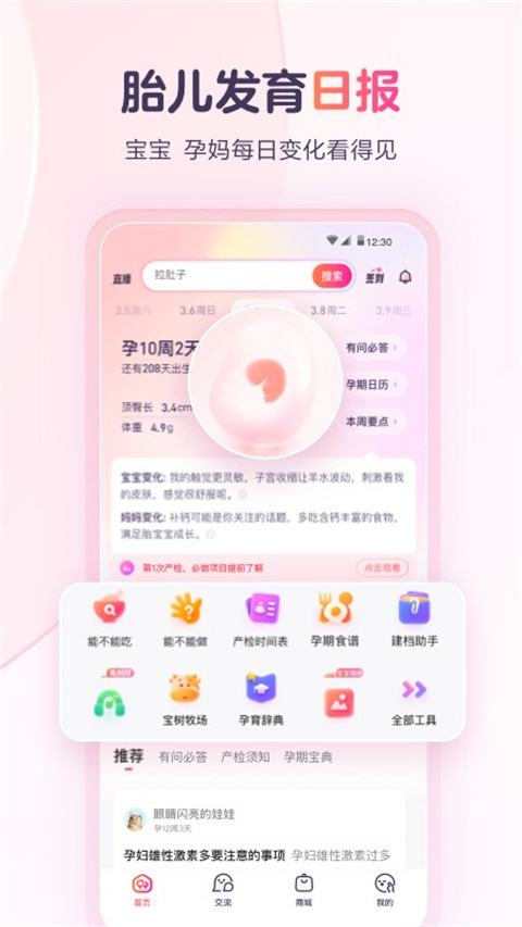 媽媽樹孕育最新版(寶寶樹孕育) v9.91.2 免費(fèi)安卓版 0