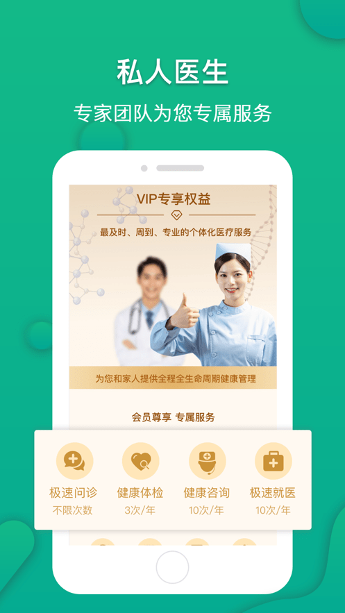 伙伴醫(yī)生手機(jī)版 v5.3.3 0