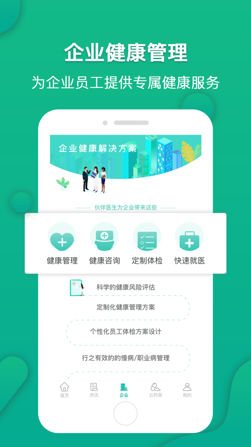伙伴醫(yī)生手機(jī)版 v5.3.3 2