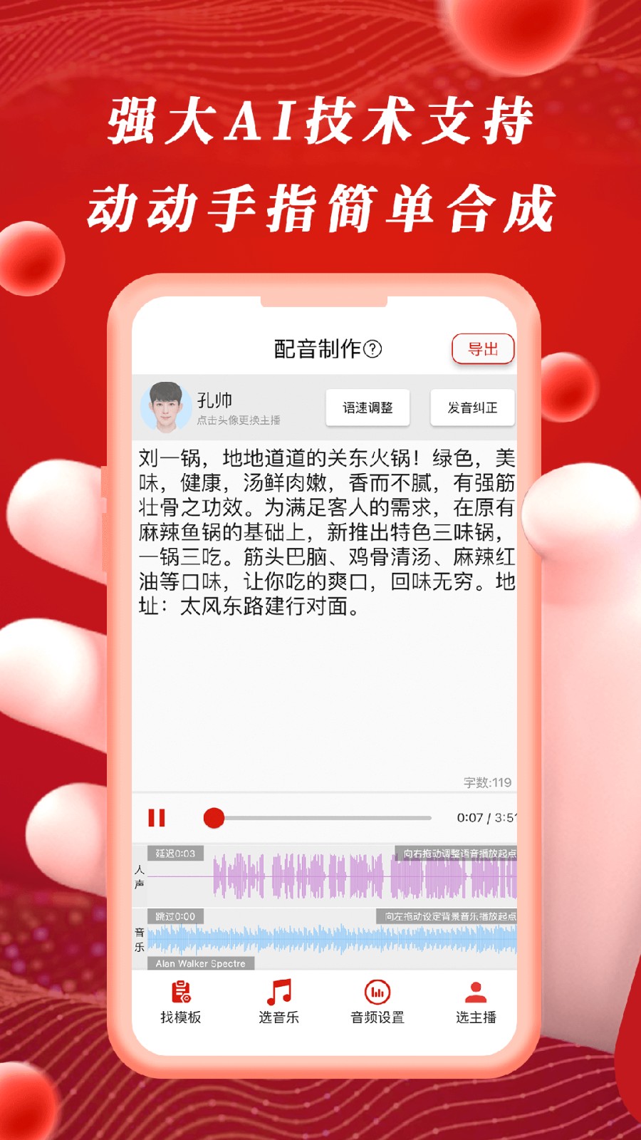 超級配音叫喊神器 v0.56 安卓版 0
