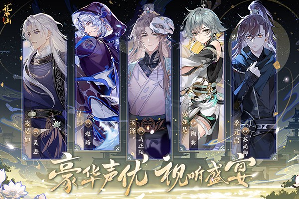 花亦山心之月手游 v1.7.1 2