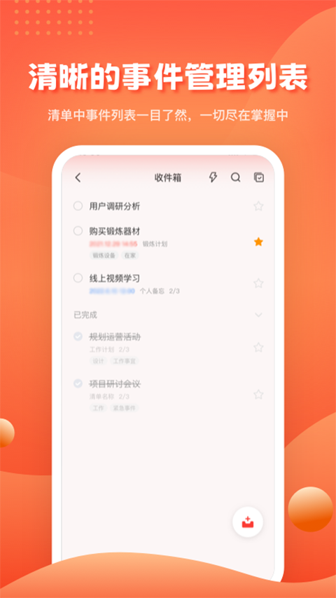 1todos軟件 v2.0.3 安卓版 2