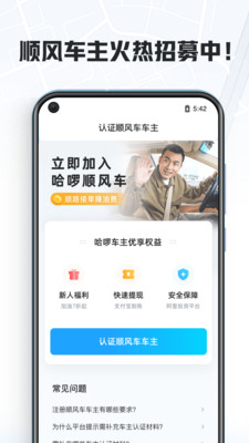 哈啰出行順風車司機app v6.55.0 安卓最新版 1