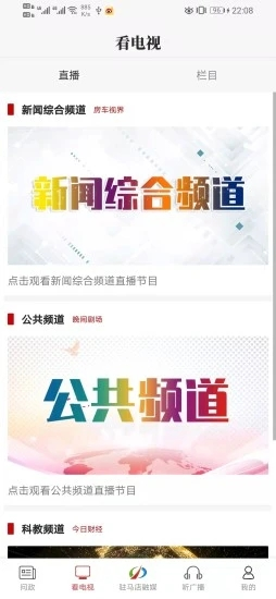 駐馬店融媒客戶端 v3.5.3 0