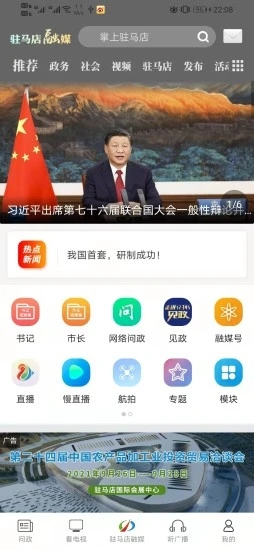 駐馬店融媒客戶端 v3.5.3 1