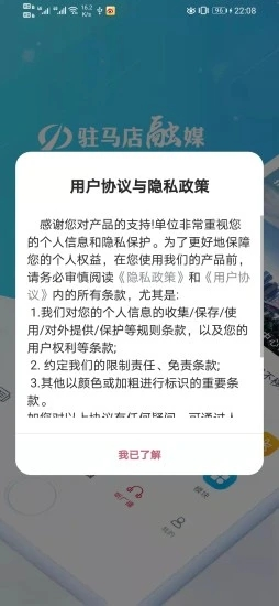 駐馬店融媒客戶端 v3.5.3 2