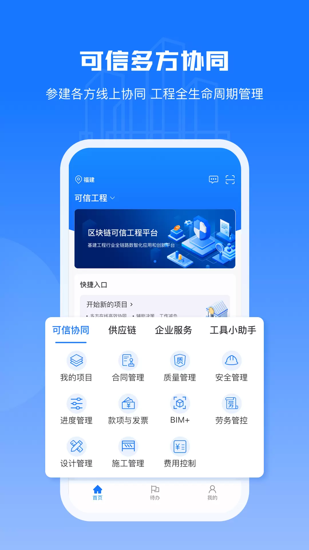 可信工程平臺 v1.7.76 安卓版 0