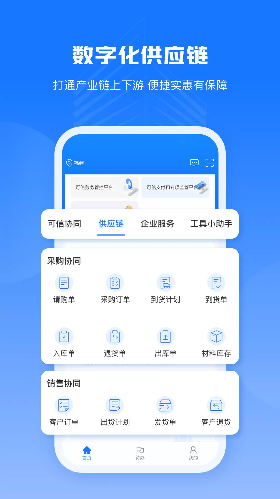 可信工程平臺 v1.7.76 安卓版 1