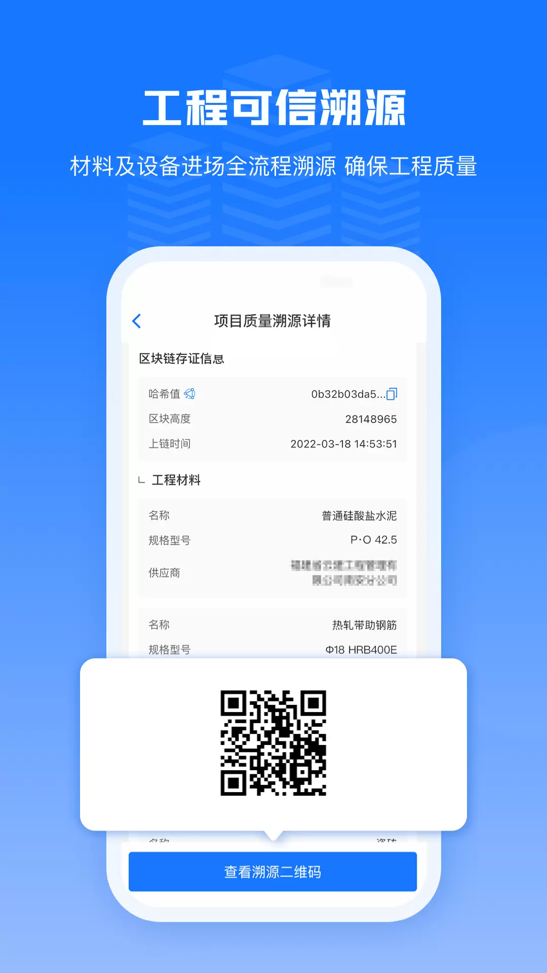 可信工程平臺 v1.7.76 安卓版 2
