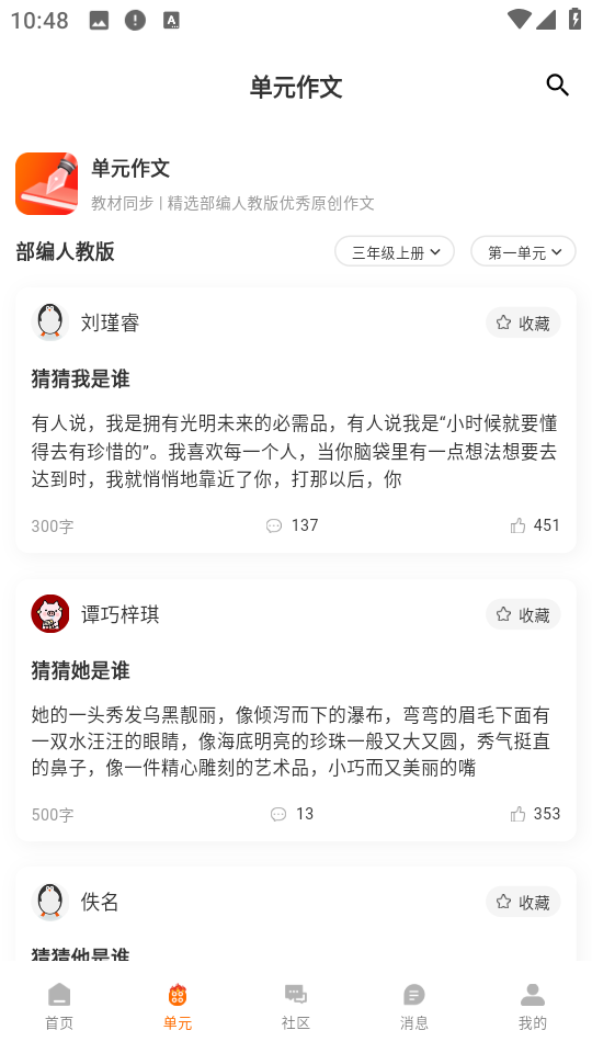 作文吧手機客戶端 v1.9.0 安卓版 0