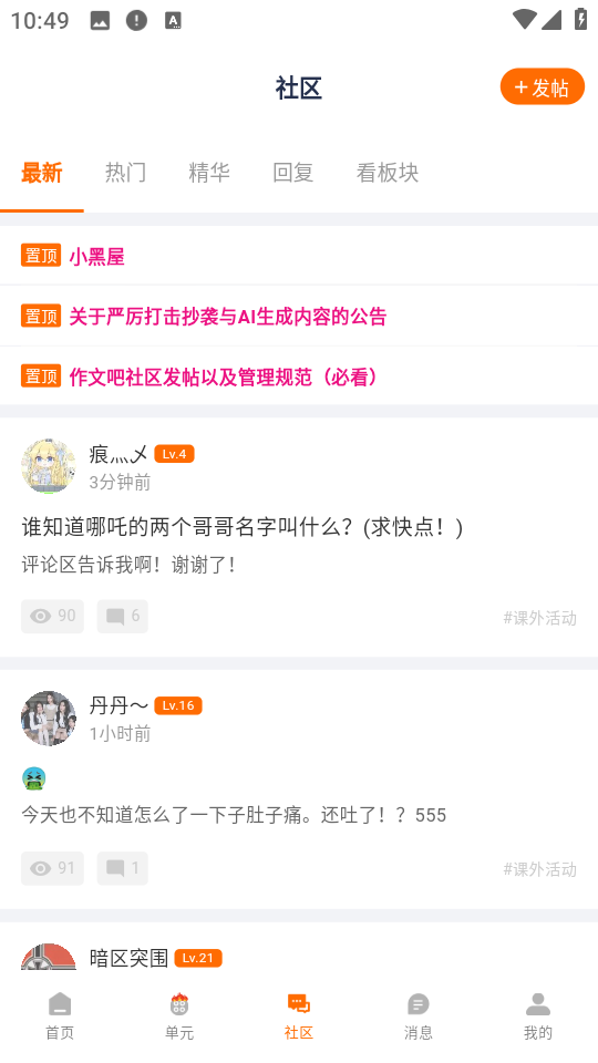 作文吧手機客戶端 v1.9.0 安卓版 2