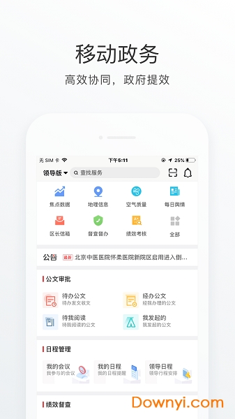 懷柔通手機版 v2.0.5 安卓版 1