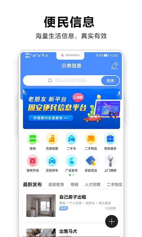 固安生活圈極速版 v1.4.22 安卓版 1