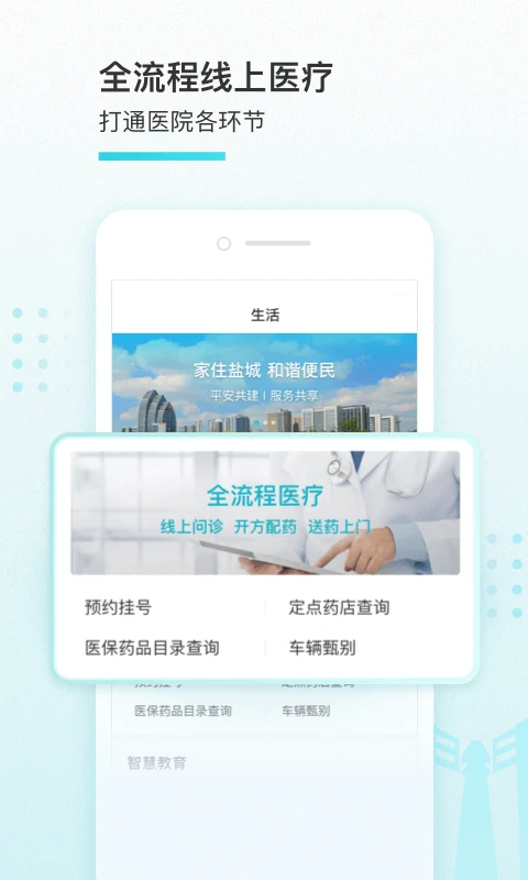 我的鹽城官方軟件 v2.5.0 安卓版 0