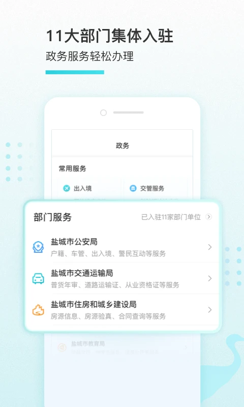 我的鹽城官方軟件 v2.5.0 安卓版 2