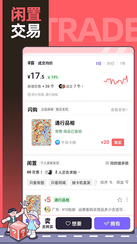 千島潮玩族閃購 v5.93.1 安卓版 2