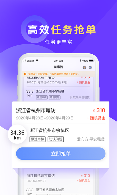 平安好差事軟件 v4.9.3 安卓版 2
