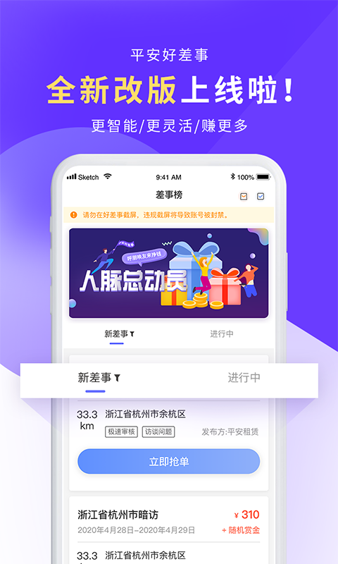 平安好差事軟件 v4.9.3 安卓版 0