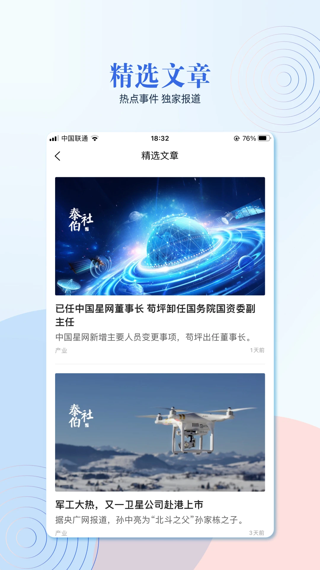 泰伯手機軟件 v5.0.1 安卓版 2