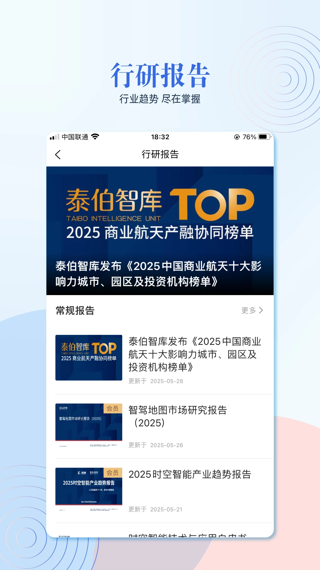 泰伯手機軟件 v5.0.1 安卓版 1