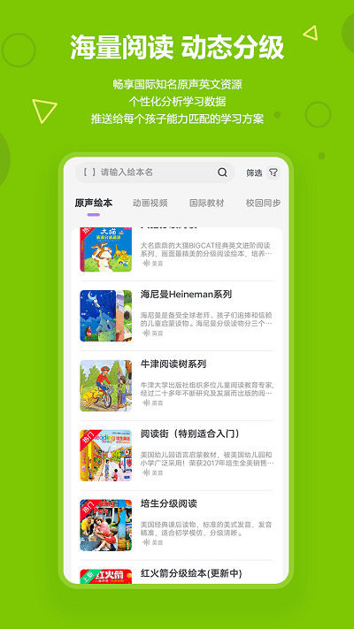 愛看英語繪本app v3.5.6 安卓版 1