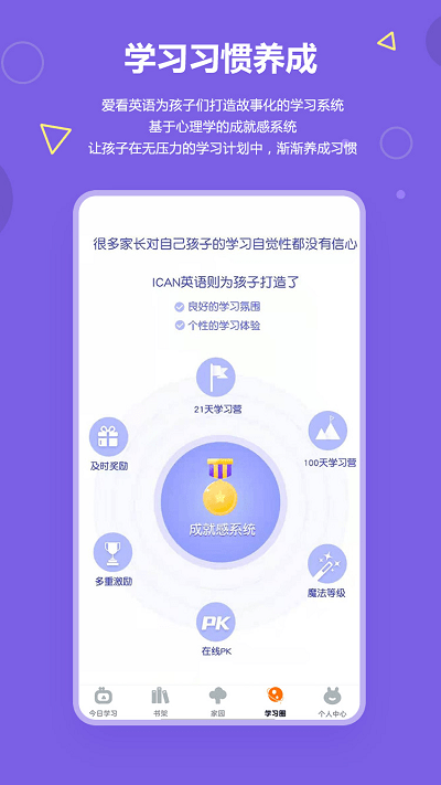 愛看英語繪本app v3.5.6 安卓版 2