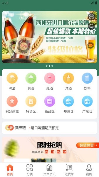 泊啤匯供應鏈手機版 v6.2.6 0