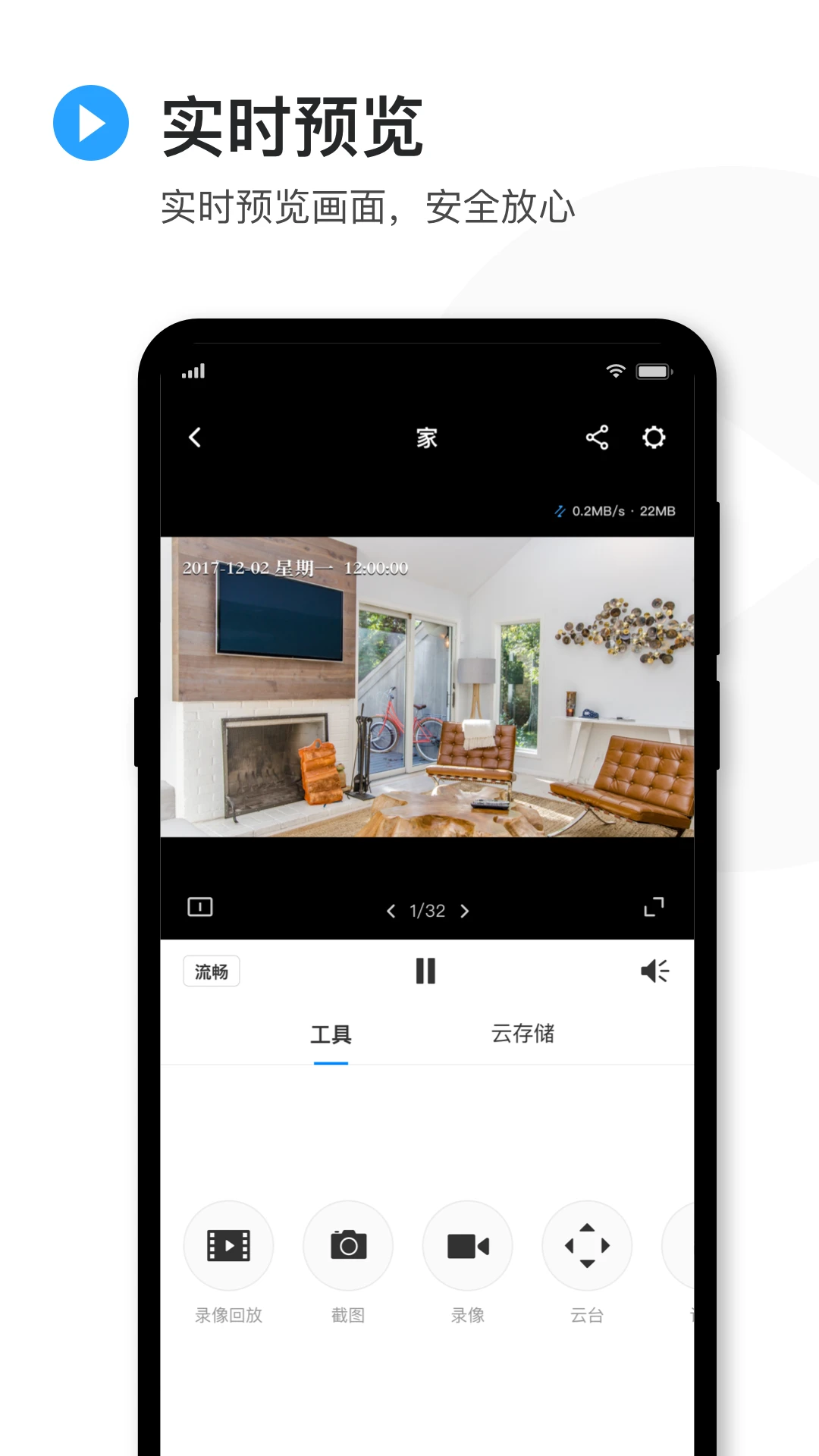 TP-LINK安防手機版 v5.9.6.1629 安卓版 1