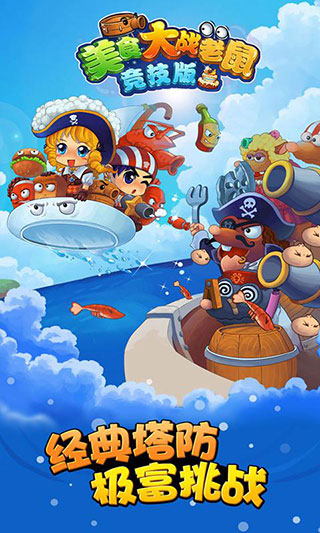 美食大戰老鼠2手游 v249.0 1