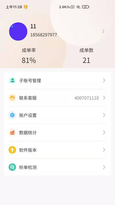 萬合及時(shí)到平臺 v1.3.4 安卓版 1