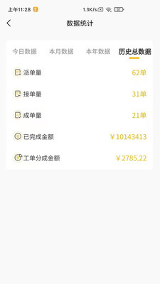 萬合及時(shí)到平臺 v1.3.4 安卓版 0