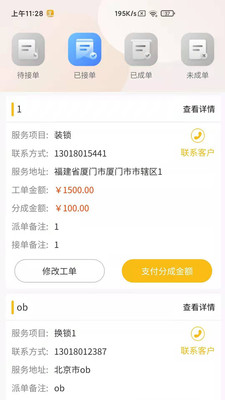 萬合及時(shí)到平臺 v1.3.4 安卓版 2