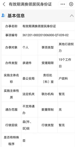 江西公安政務(wù)服務(wù)平臺 v1.1.18 安卓版 0
