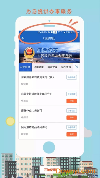 江西公安政務(wù)服務(wù)平臺 v1.1.18 安卓版 1