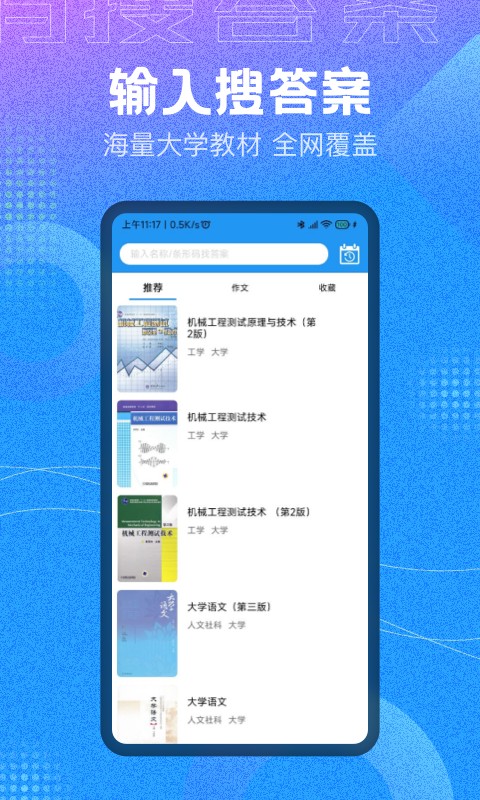 作業(yè)大師app v1.1.3 安卓免費(fèi)版 0