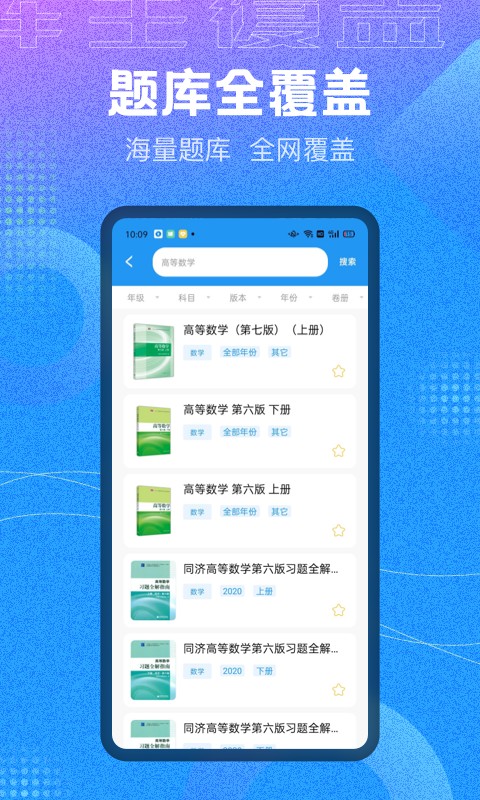 作業(yè)大師app v1.1.3 安卓免費(fèi)版 2