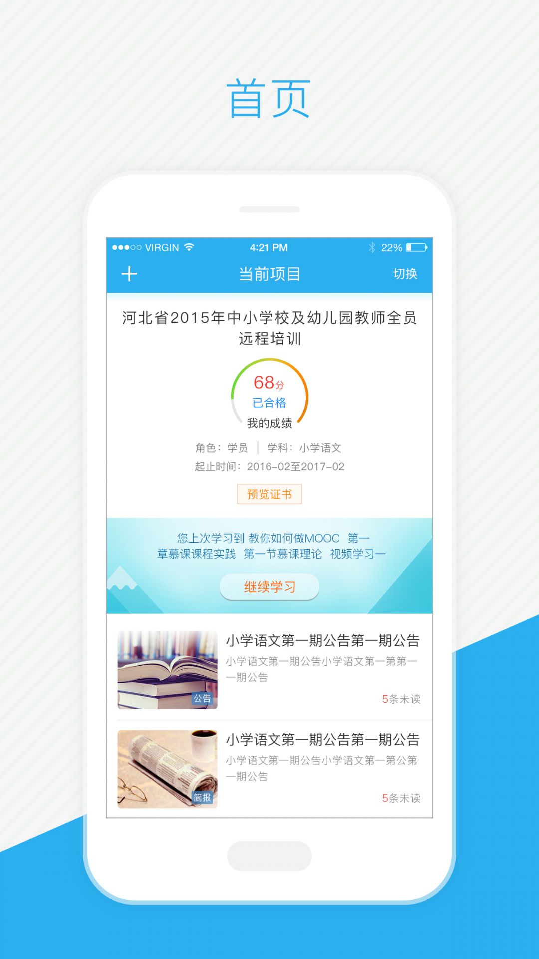 師學通app學員端 v2.5.2 安卓版 0