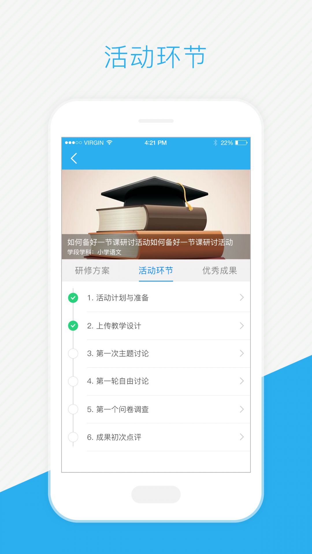 師學通app學員端 v2.5.2 安卓版 2